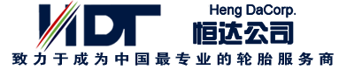 黑龙江恒达轮胎有限公司